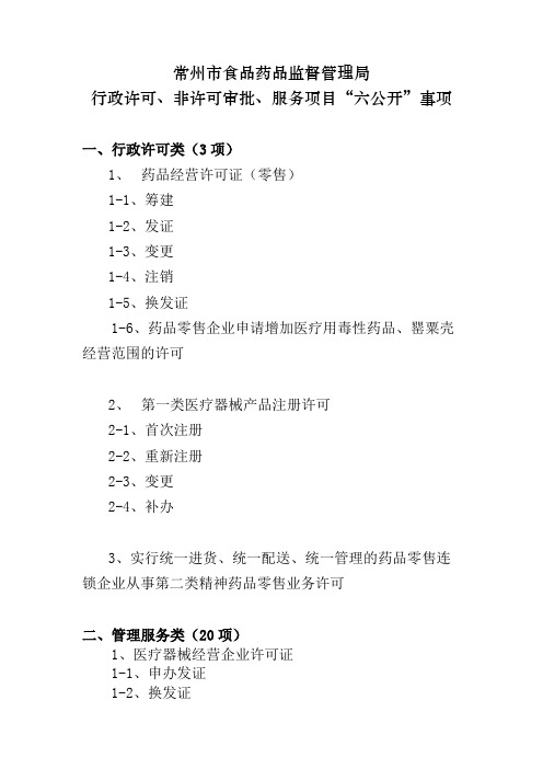 常州市药监局 - 远程申报平台