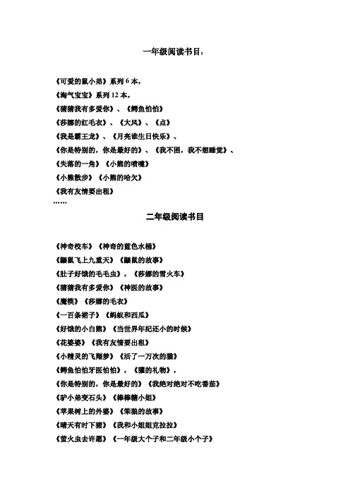 一年级阅读书目