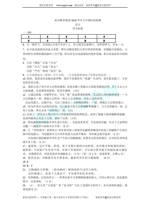 第二学期九年级第一次阶段性测试语文试卷(2011.3