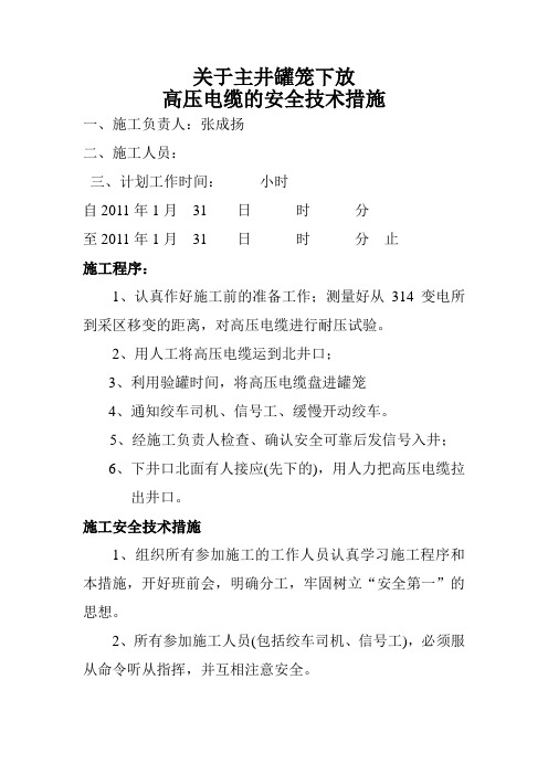 下电缆措施