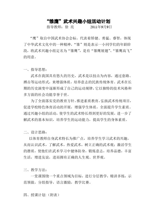 武术兴趣小组计划