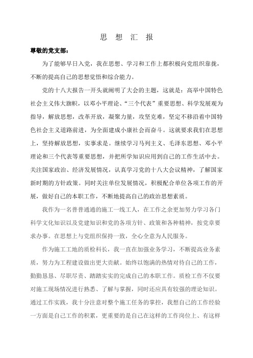 2013年9月思想汇报