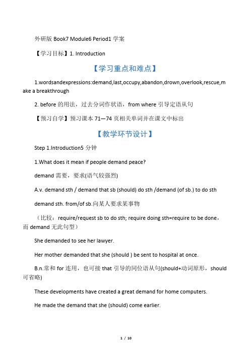 外研版高中英语选修七 外研版Book7 Module6 Period1优秀学案-新版