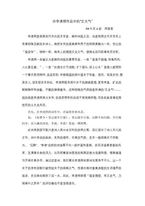 论李清照作品中的“丈夫气”