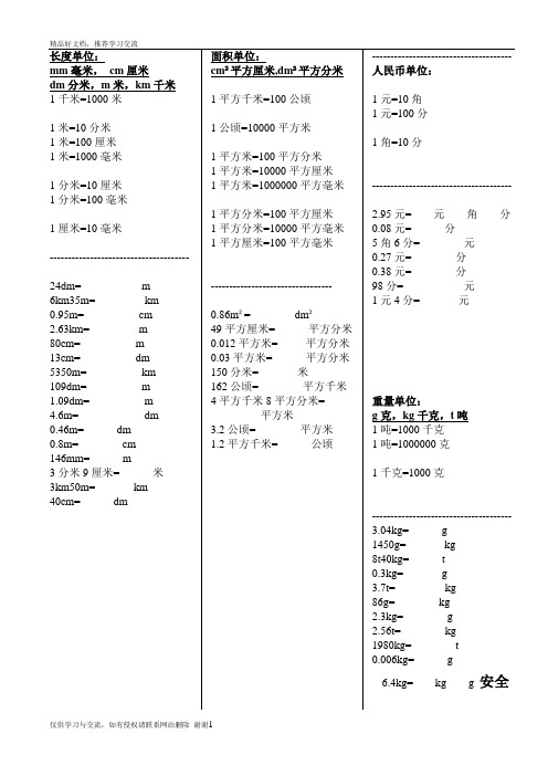 最新四年级下册计量单位进率表整理