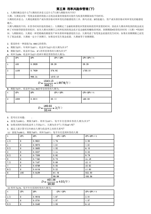 (完整word版)金融风险分析答案第五章