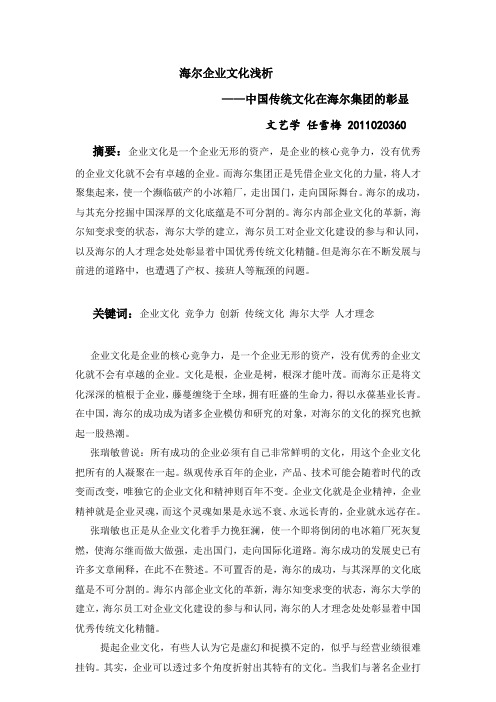 海尔企业文化