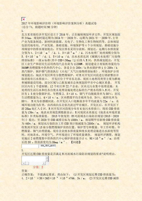 2017年环境影响评价师环境影响评价案例分析真题试卷_真题(含答案与解析)-交互