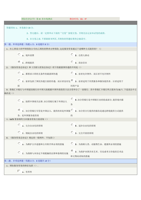 《国际经济法学》第04章在线测试