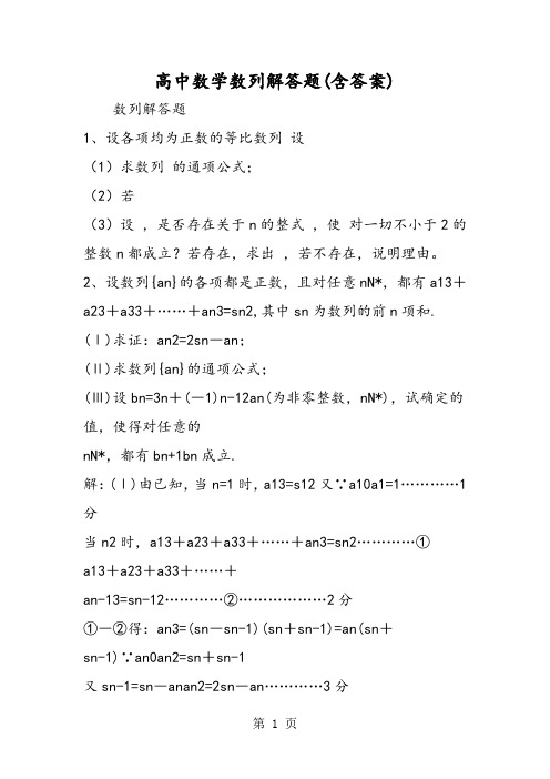 高中数学数列解答题(含答案)