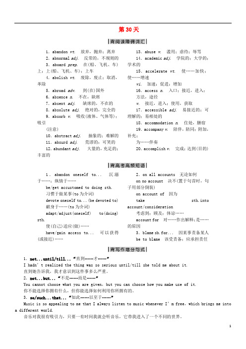 高考英语一轮复习 考前30天冲刺复习练 第30天