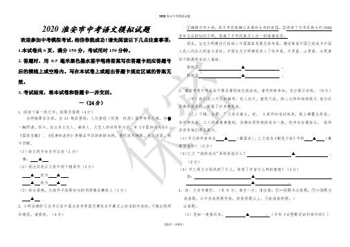 2020年淮安中考语文模拟试题