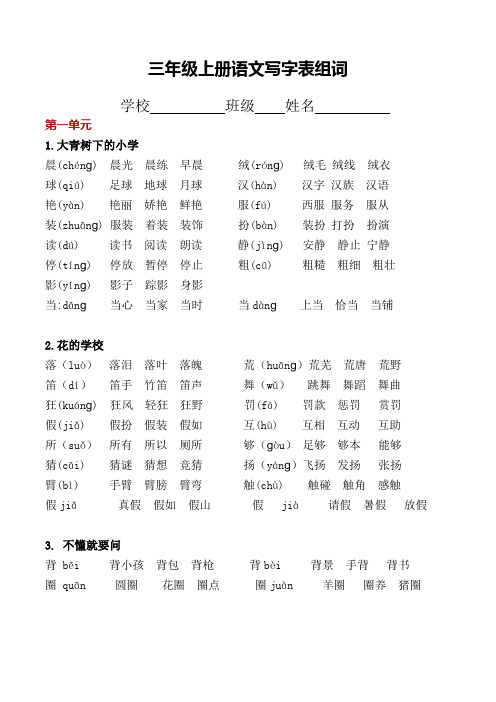 【部编版】语文三年级上册(写字表生字组词)(7页)