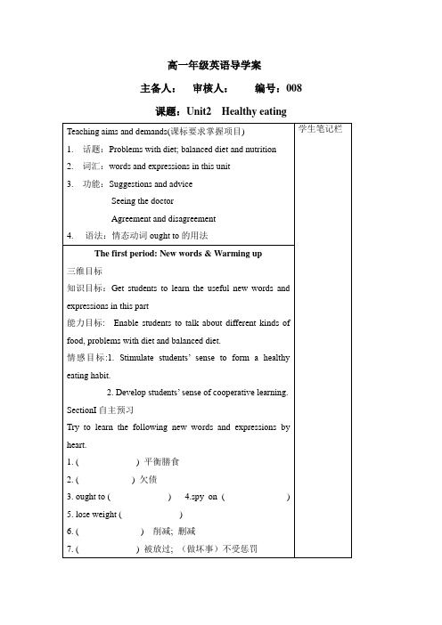 高一年级英语导学案Unit2Healthyeating