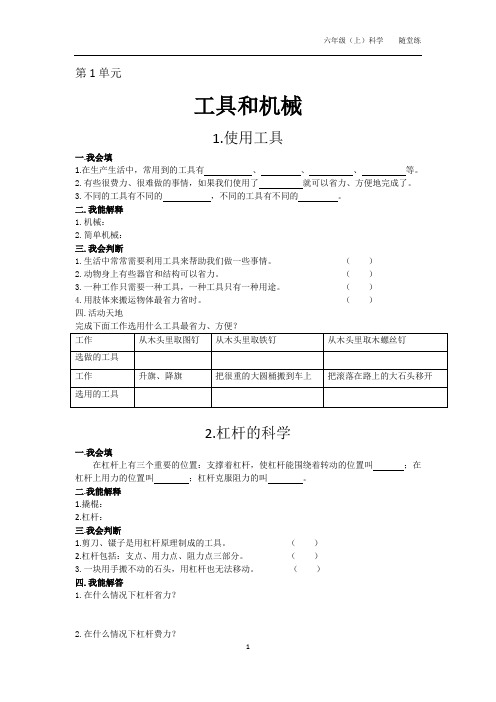 六年级教科版科学(上)第一单元第1-3课随堂练习