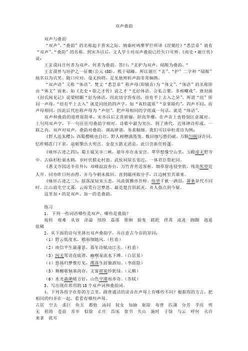 双声与叠韵   连绵词