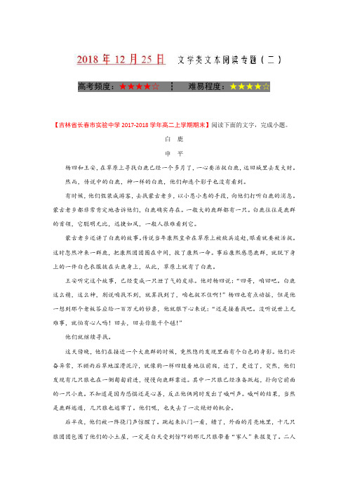 12月25日+文学类文本阅读专题(二)-试题君之每日一题君上学期高二语文人教版(必修5+选修)+Word版含解析