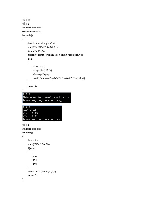 C程序设计第四版谭浩强_习题&例题第4章
