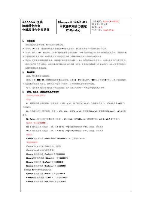 T-up作业指导书