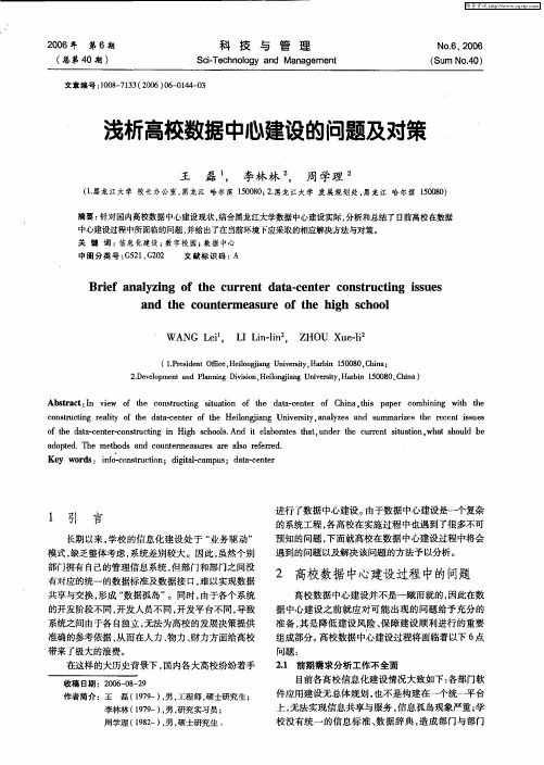 浅析高校数据中心建设的问题及对策