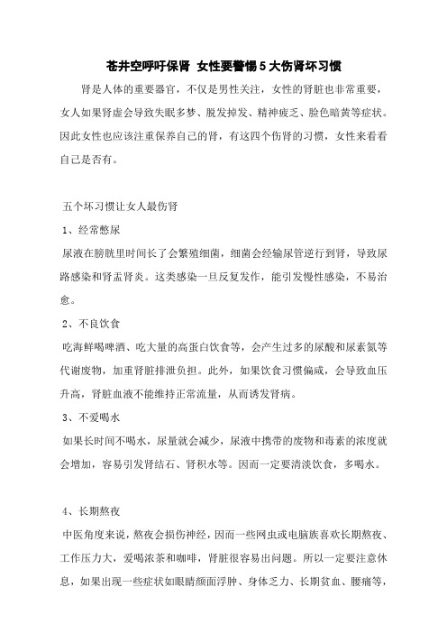 苍井空呼吁保肾 女性要警惕5大伤肾坏习惯