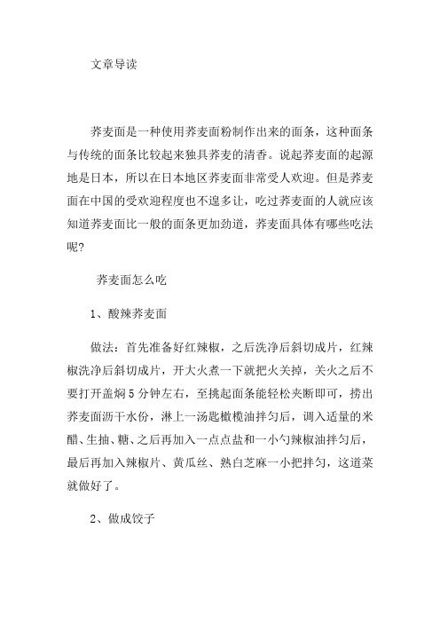 乔麦面的吃法