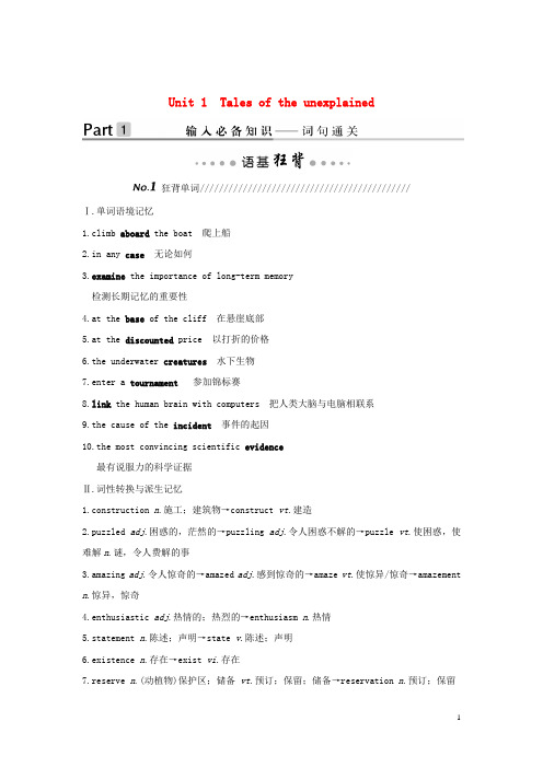 2020版高考英语大一轮复习第一部分模块二Unit1Talesoftheunexplained教案(含解析)牛津译林版