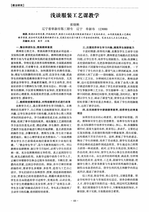 浅谈服装工艺课教学