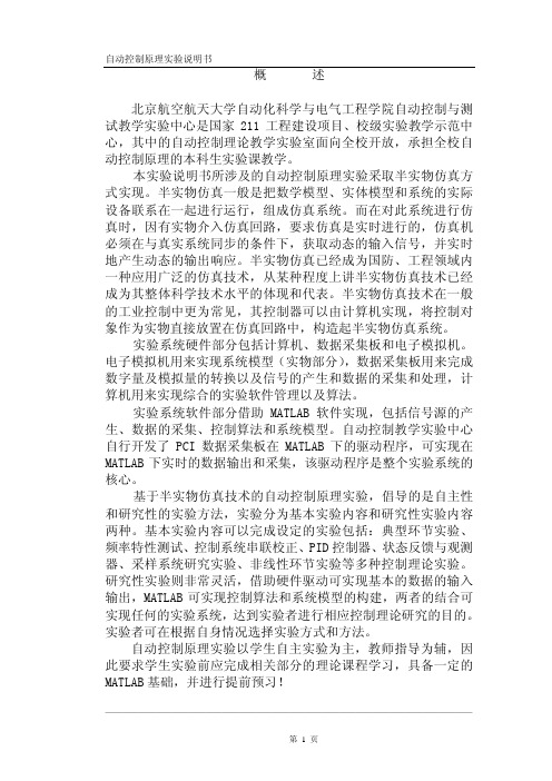 自动控制原理实验说明书