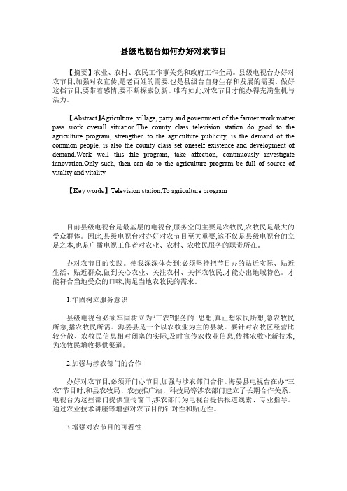 县级电视台如何办好对农节目
