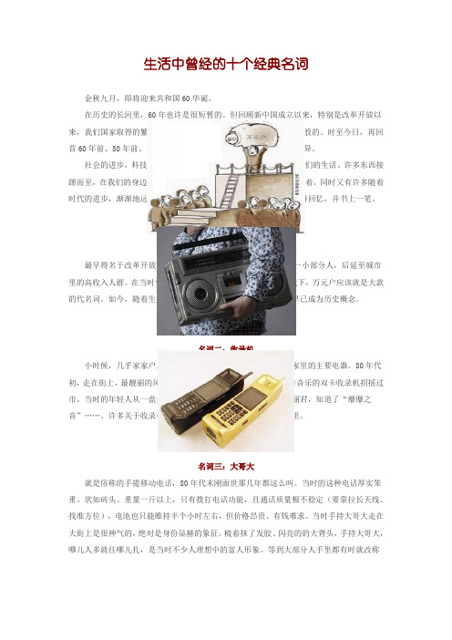 十个消失了的名词