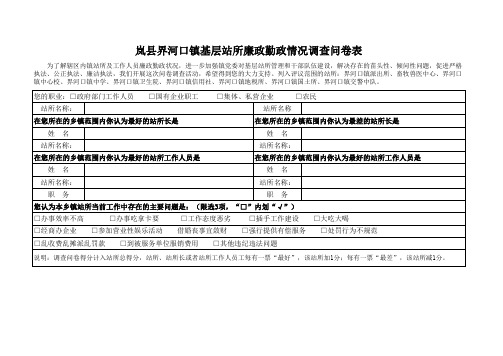 纪检问卷调查表