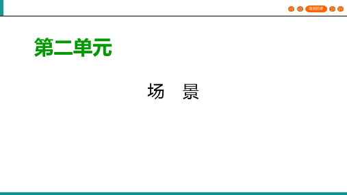2019-2020学年人教高中语文选修外国小说欣赏第2单元复习方案2