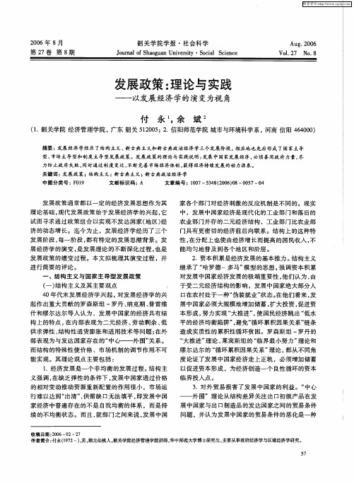 发展政策：理论与实践——以发展经济学的演变为视角