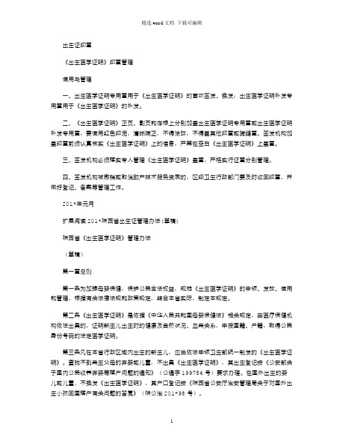 2021年出生证印章