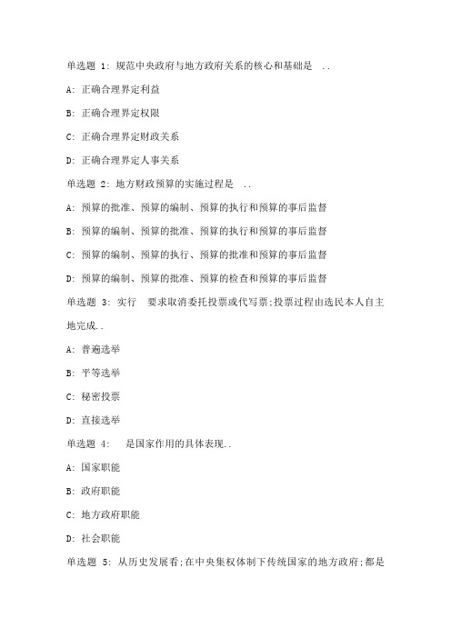 福师春地方政府学在线作业一