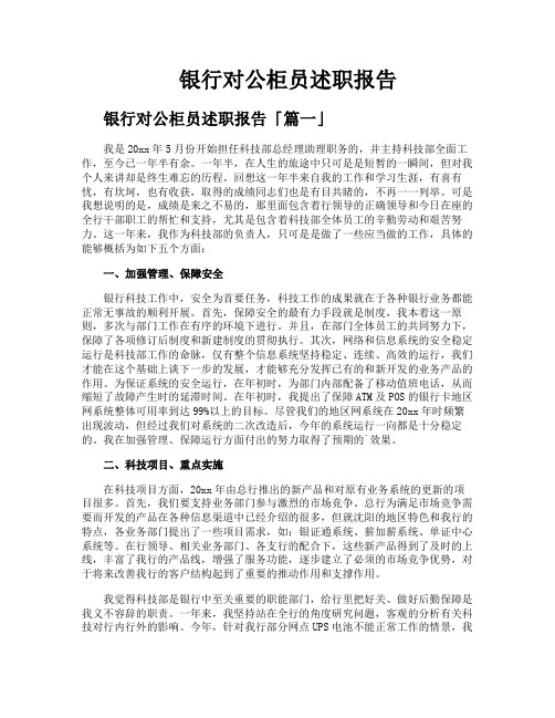 银行对公柜员述职报告