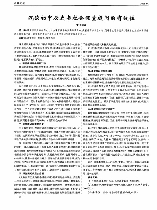 浅谈初中历史与社会课堂提问的有效性