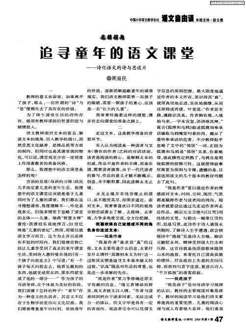 追寻童年的语文课堂——诗化语文的诗与思谈片