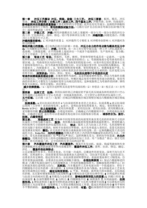 汽车车身制造工艺学