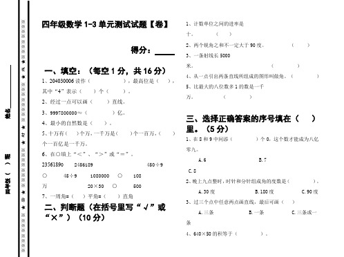 小学四年级数学1-3单元测试试题