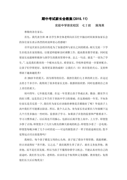 家长会教案2015年11月