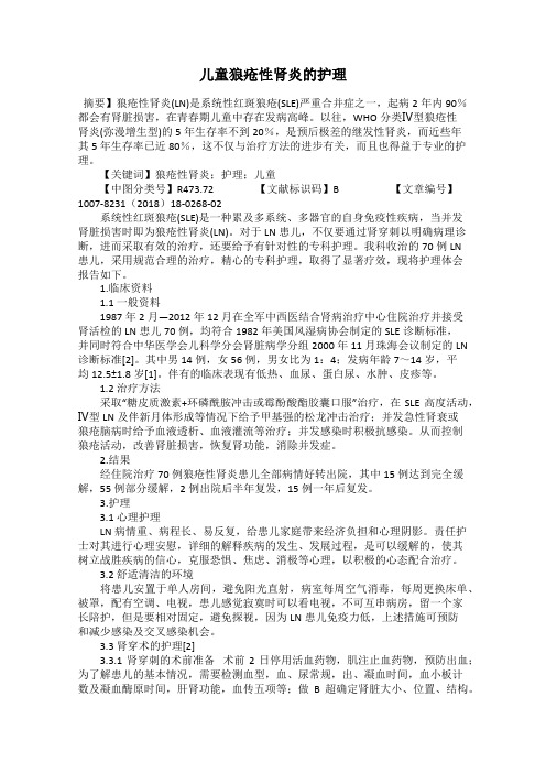 儿童狼疮性肾炎的护理