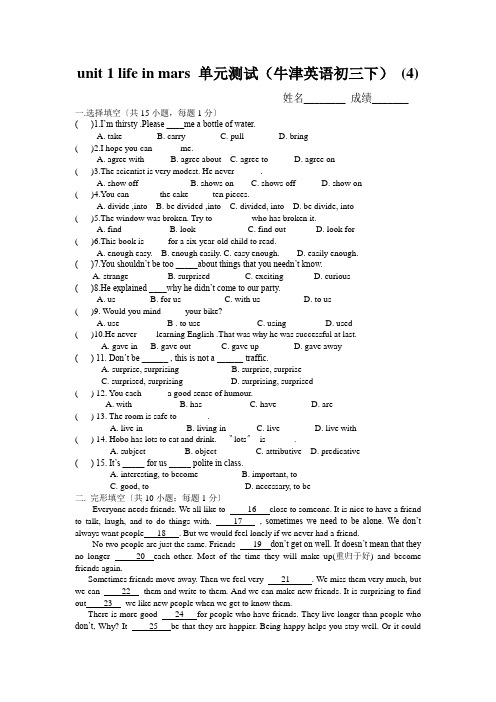 unit 1 life in mars 单元测试(牛津英语初三下) (4)
