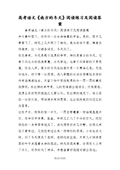 高考语文《南方的冬天》阅读练习及阅读答案
