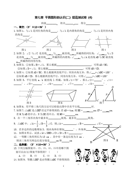 第七章 平面图形的认识(二) 提高测试卷 (4)