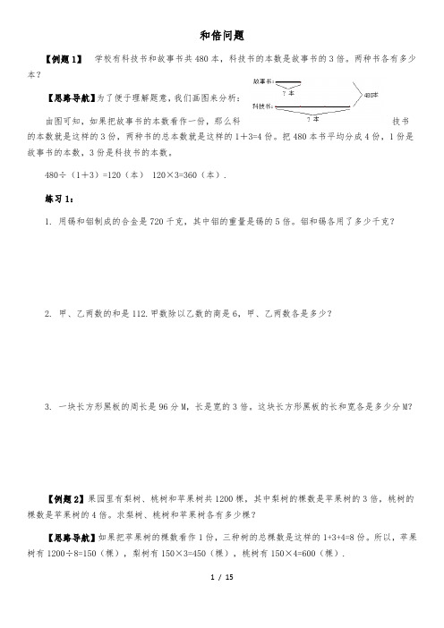 三年级奥数与倍、差倍、与差问题