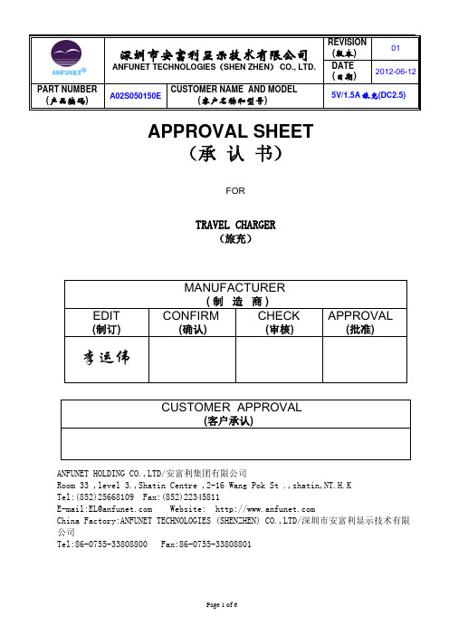 5V1.5A旅充承认书(DC2.5)欧规
