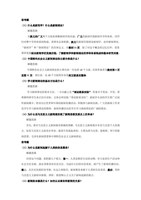 思考题解题思路(已阅)