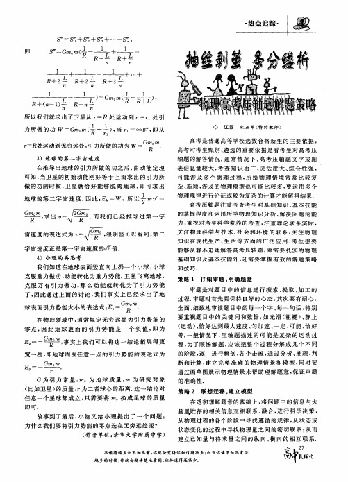 抽丝剥茧 条分缕析——物理高考压轴题解题策略